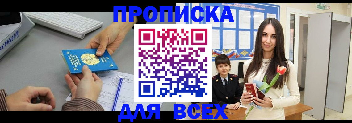 временная регистрация адрес в Волжске