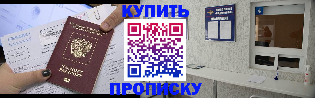 прописка в квартире в Волжске