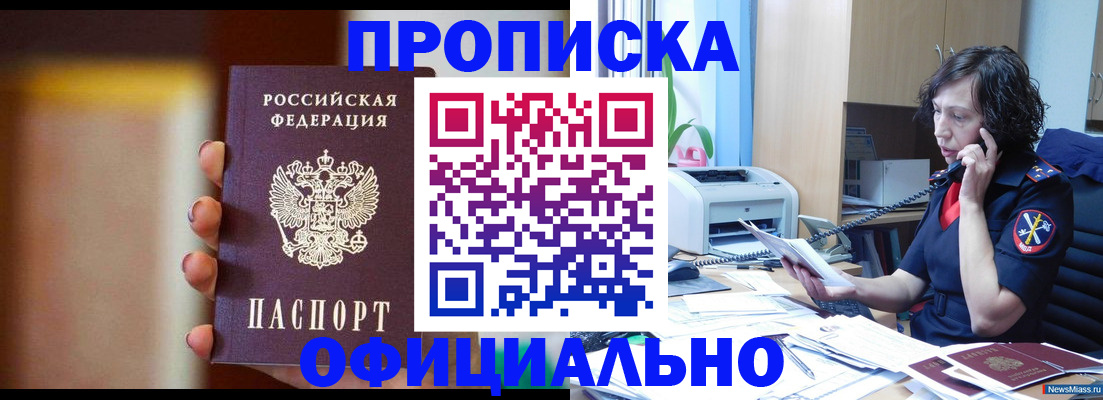прописка ребенка в Волжске