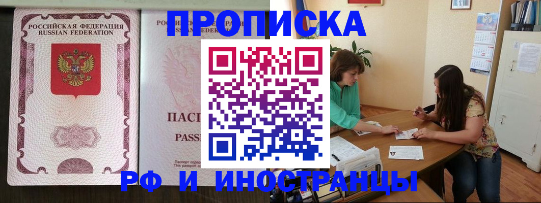 прописка штамп в Волжске