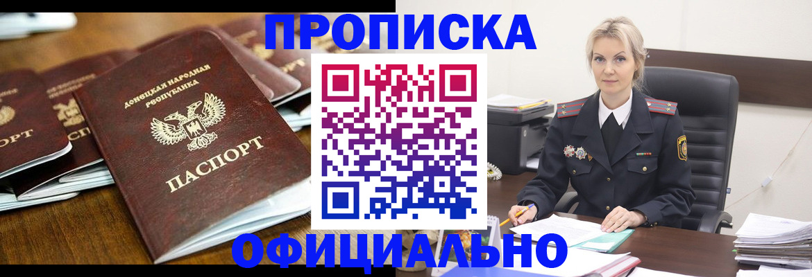 прописка в квартире в Волжске